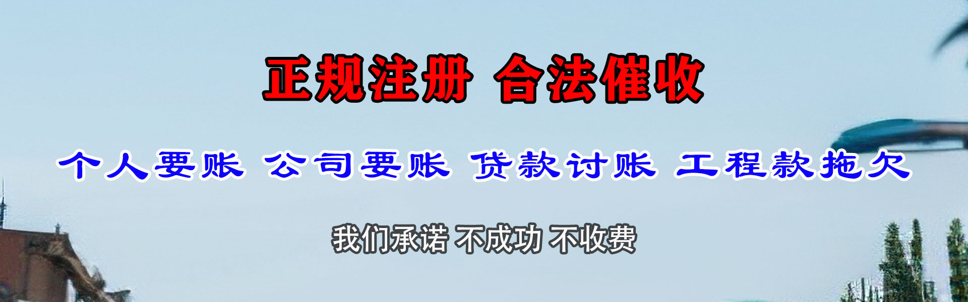 梁子湖讨债公司